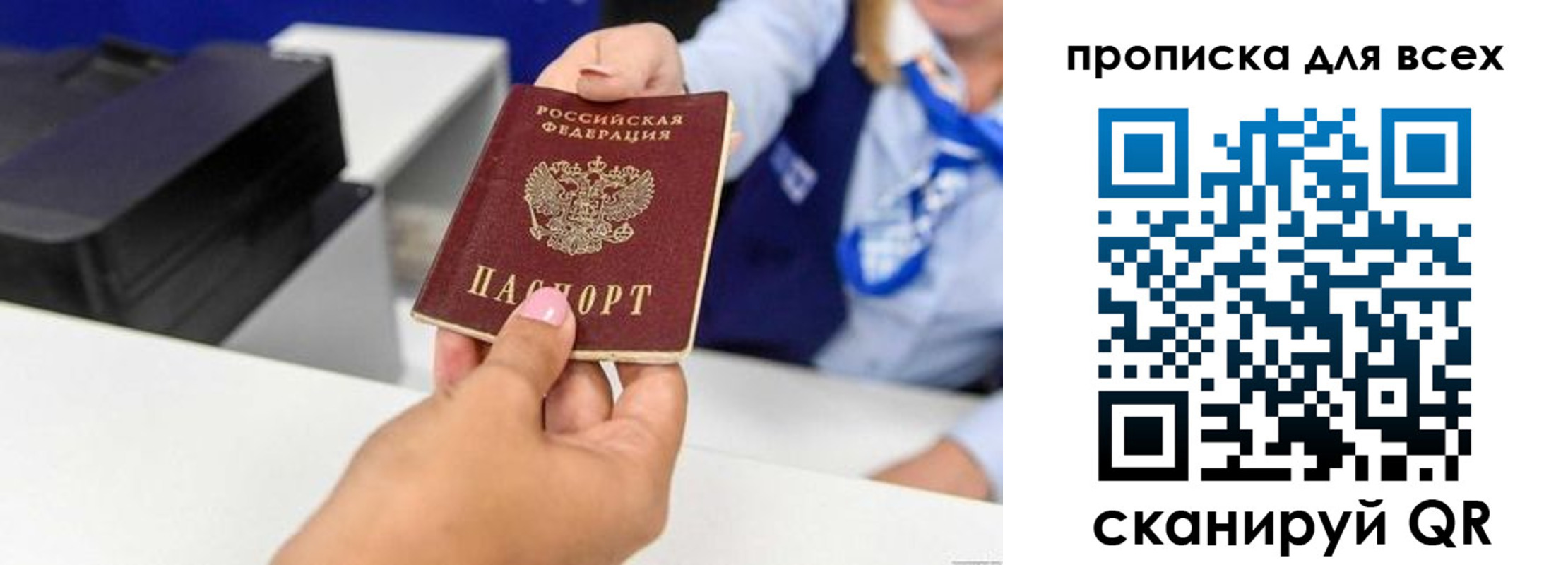 прописка для работы в Златоусте