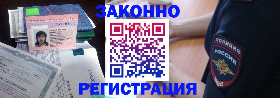 временная регистрация надежно в Златоусте