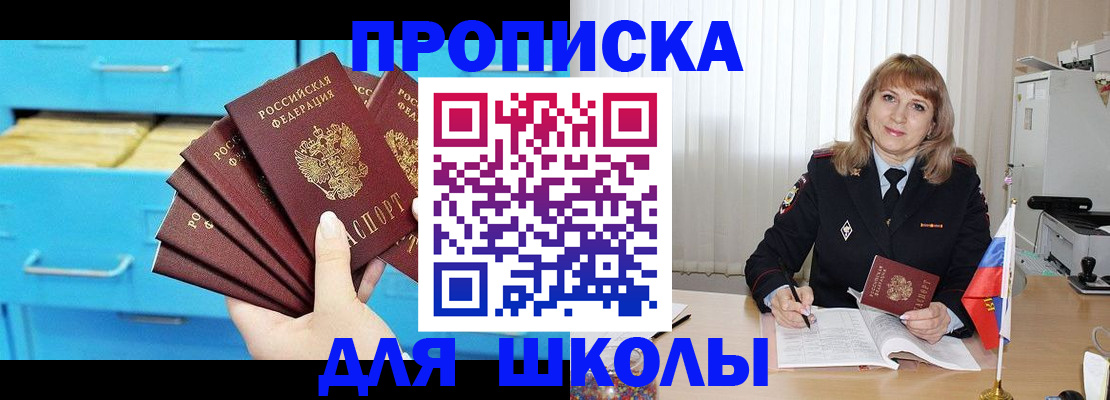 временная прописка в Златоусте