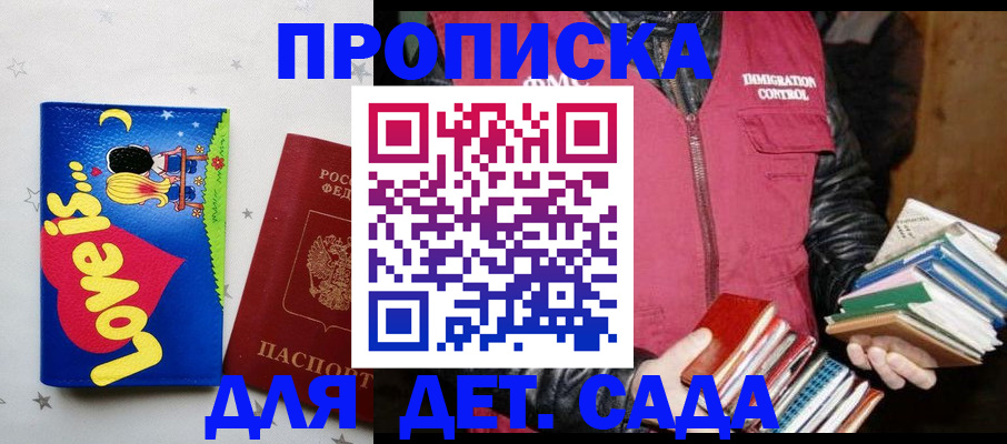 временная прописка в Златоусте