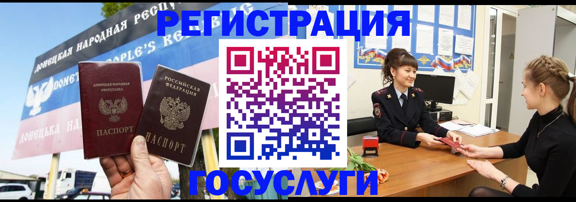 временная регистрация для школы в Златоусте