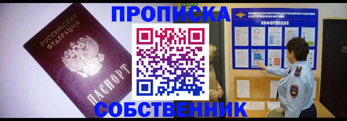 временная регистрация надежно в Златоусте