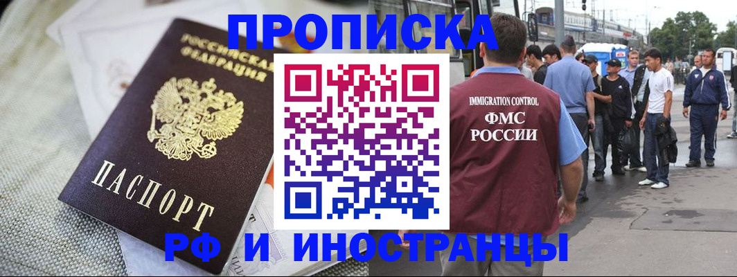 прописка для школы в Златоусте