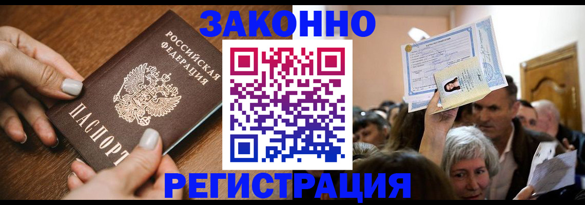 регистрация в Златоусте